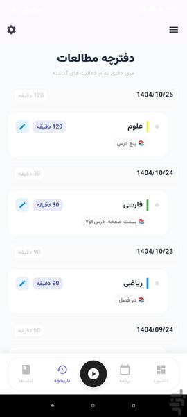 درستایم: مدیریت مطالعه و نمرات - عکس برنامه موبایلی اندروید