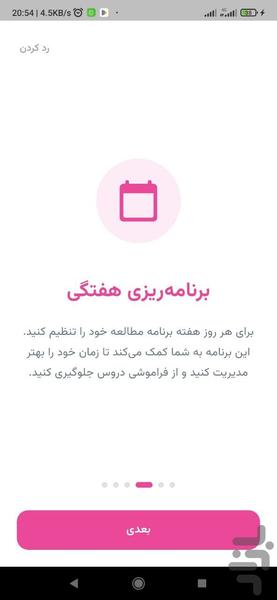 درستایم: مدیریت مطالعه و نمرات - عکس برنامه موبایلی اندروید