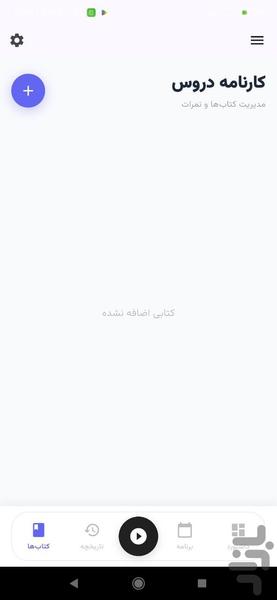 درستایم: مدیریت مطالعه و نمرات - عکس برنامه موبایلی اندروید