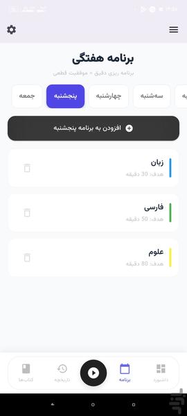 درستایم: مدیریت مطالعه و نمرات - عکس برنامه موبایلی اندروید