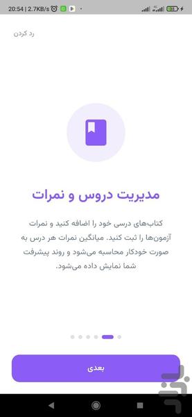 درس‌تایم: مدیریت مطالعه و نمرات - عکس برنامه موبایلی اندروید