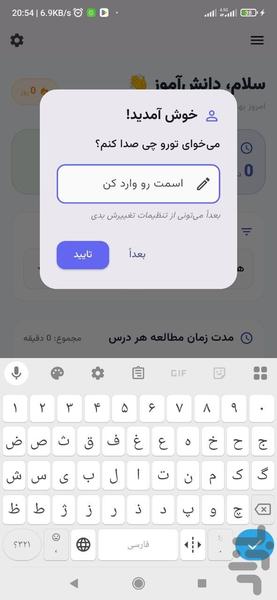 درستایم: مدیریت مطالعه و نمرات - عکس برنامه موبایلی اندروید