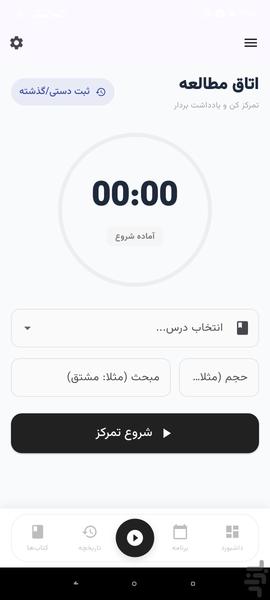 درستایم: مدیریت مطالعه و نمرات - عکس برنامه موبایلی اندروید