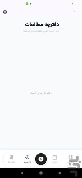 درستایم: مدیریت مطالعه و نمرات - عکس برنامه موبایلی اندروید