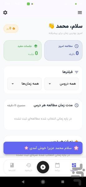 درستایم: مدیریت مطالعه و نمرات - عکس برنامه موبایلی اندروید