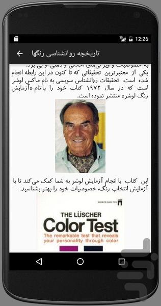 روانشناسی رنگها - عکس برنامه موبایلی اندروید