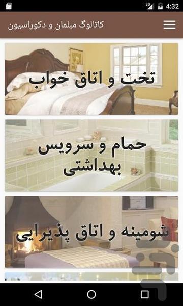کاتالوگ مبلمان و دکوراسیون - عکس برنامه موبایلی اندروید
