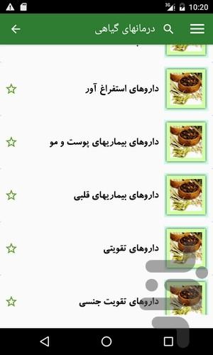 Herbal Medicine (Complete Ref) - Image screenshot of android app