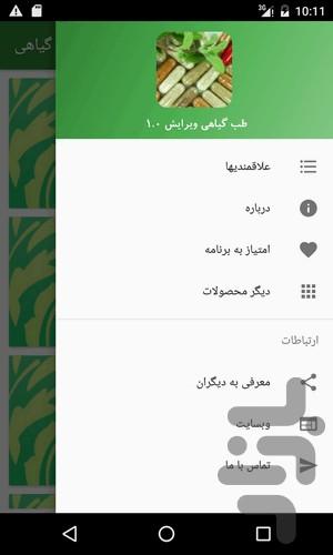 طب گیاهی (نسخه دمو) - Image screenshot of android app