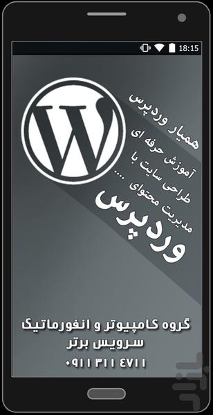 Wordpress Learning - Image screenshot of android app