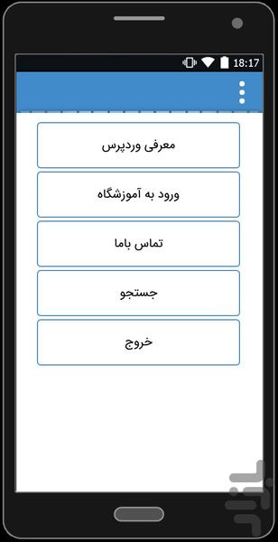 همیار وردپرس - عکس برنامه موبایلی اندروید