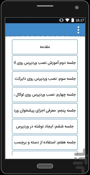 همیار وردپرس - Image screenshot of android app
