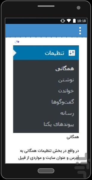 همیار وردپرس - Image screenshot of android app