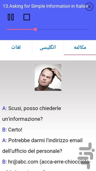 آموزش زبان ایتالیایی مقدماتی - عکس برنامه موبایلی اندروید