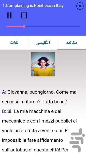 آموزش زبان ایتالیایی پیشرفته - عکس برنامه موبایلی اندروید