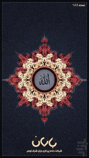 quran baran rahmat - Image screenshot of android app