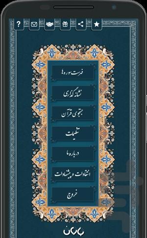 قرآن صوتی باران رحمت - عکس برنامه موبایلی اندروید