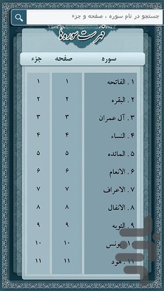 quran baran rahmat - Image screenshot of android app