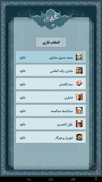 quran baran rahmat - Image screenshot of android app