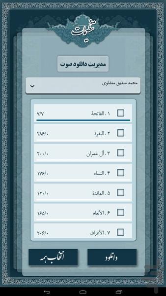 quran baran rahmat - Image screenshot of android app