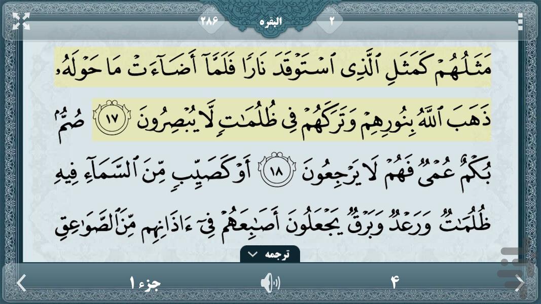 quran baran rahmat - Image screenshot of android app