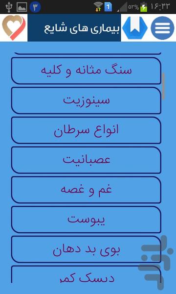 درمان تمام بیماری ها - عکس برنامه موبایلی اندروید