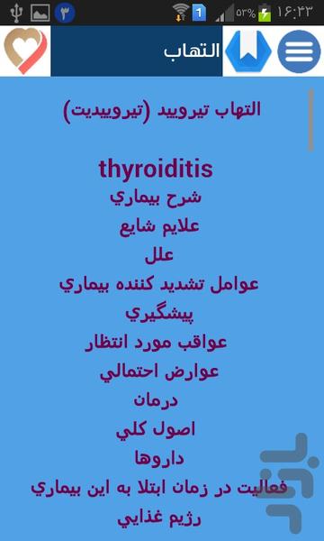 درمان تمام بیماری ها - عکس برنامه موبایلی اندروید