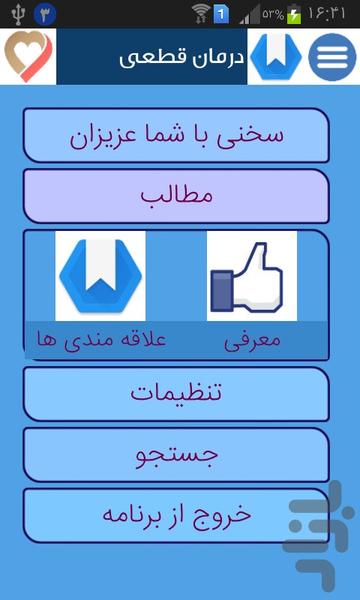 درمان تمام بیماری ها - عکس برنامه موبایلی اندروید