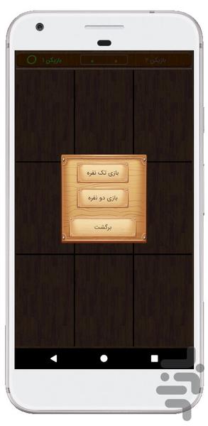 دوز باز - عکس بازی موبایلی اندروید