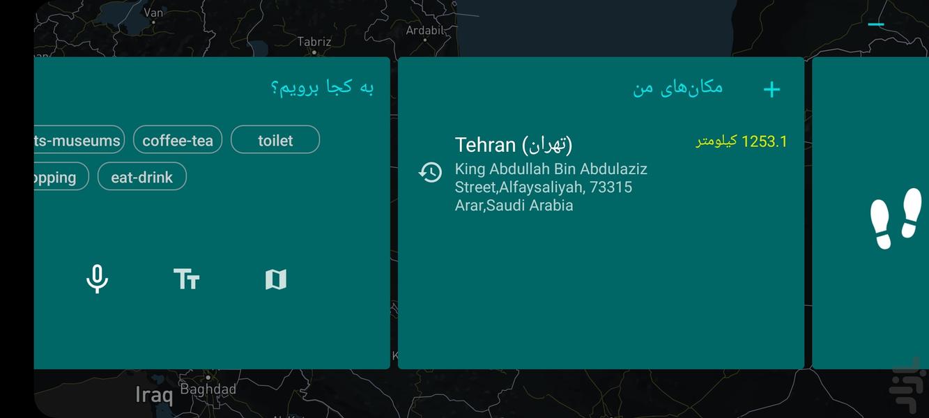 مسیریابی - عکس برنامه موبایلی اندروید