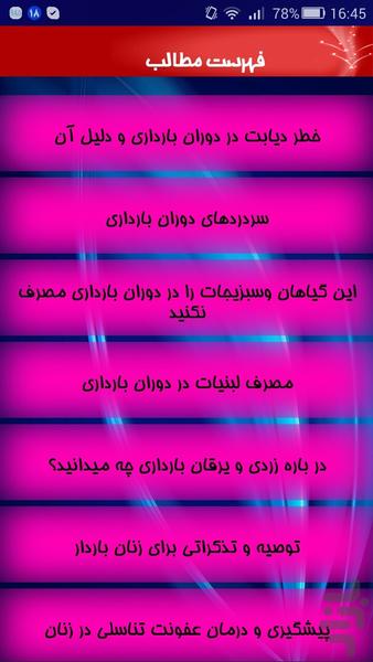 بارداری و زایمان - Image screenshot of android app