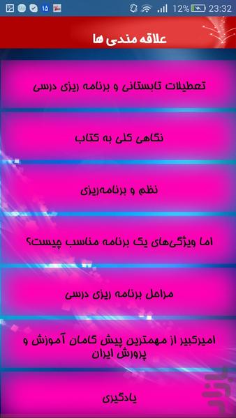 برنامه ریزی درسی - Image screenshot of android app