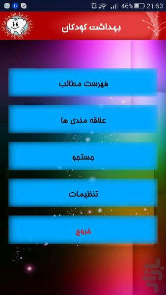 بهداشت کودکان - Image screenshot of android app