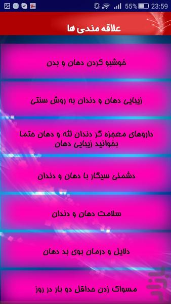 دانستنی های دندان - Image screenshot of android app