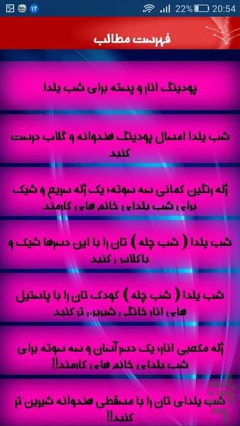 دسر درست کن - Image screenshot of android app