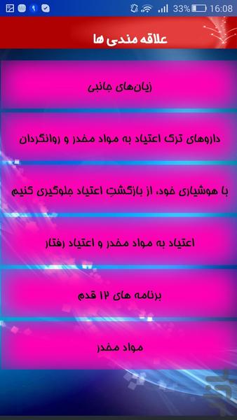 دانستنی های اعتیاد - Image screenshot of android app