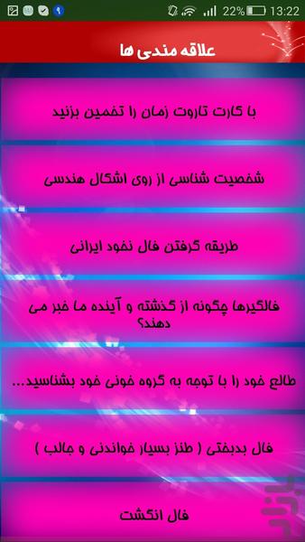 انواع فال - Image screenshot of android app