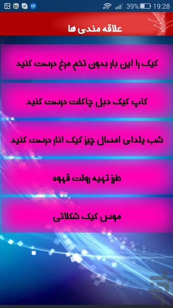 کیک بپز - Image screenshot of android app