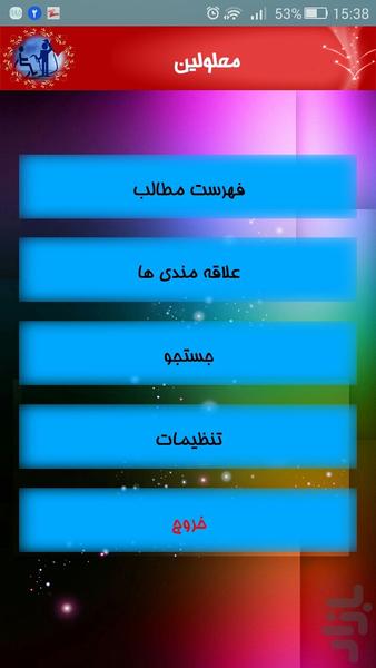 معلولین - Image screenshot of android app