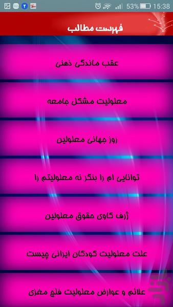 معلولین - Image screenshot of android app