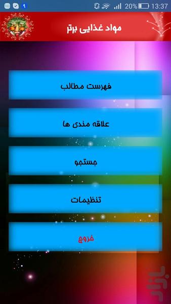 مواد غذایی برتر - Image screenshot of android app