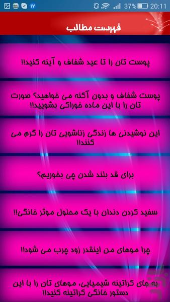 مراقبت از بدن - Image screenshot of android app