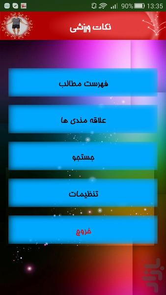 نکات ورزشی - Image screenshot of android app