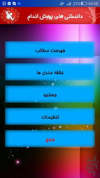 دانستنی های پرورش اندام - Image screenshot of android app