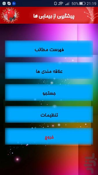 پیشگیری از بیماری ها - Image screenshot of android app