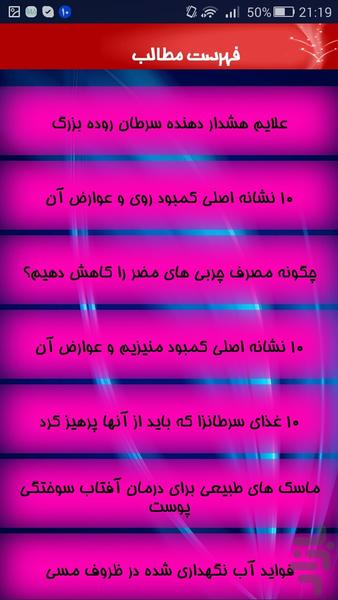 پیشگیری از بیماری ها - Image screenshot of android app