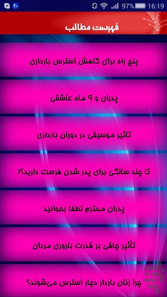 روانشناسی بارداری - Image screenshot of android app