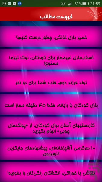 سرگرمی کودکان - Image screenshot of android app