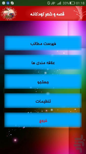 قصه و شعر کودکانه - Image screenshot of android app