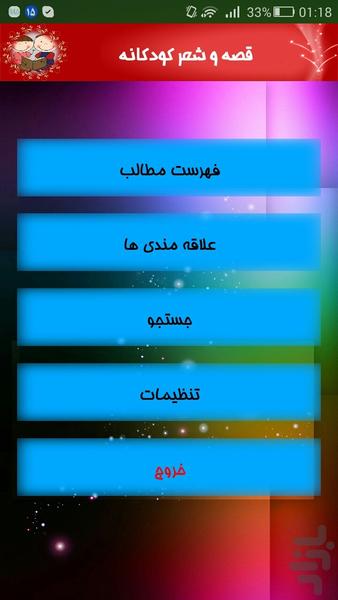 قصه و شعر کودکانه - عکس برنامه موبایلی اندروید